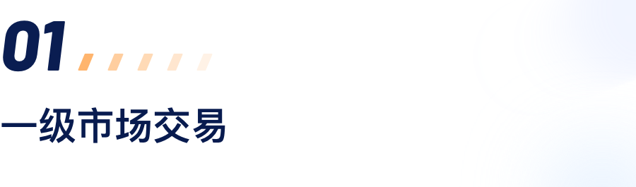 一级市场买卖.png