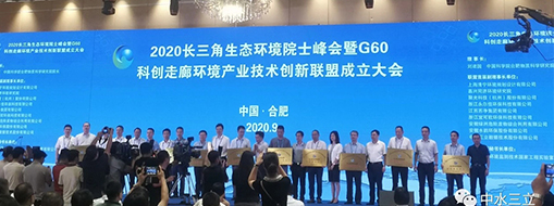 中水龙8国际受聘“长三角G60科创走廊情形工业手艺立异同盟” 副理事长单位