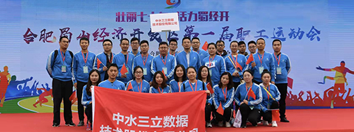 中水龙8国际起劲加入第一届合肥蜀山经济开发区职工运动会