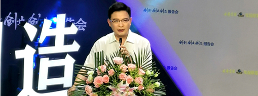 合肥市优异中国特色主义事业建设者立异创业创立报告会 -中水龙8国际（李兵）