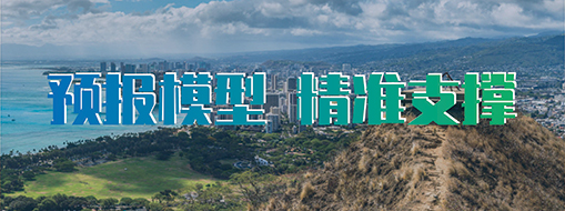 中水龙8国际洪水预告与调理系统被评为优异洪水预告系统软件