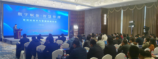 中水龙8国际受邀出席杭州首届“数字赋能、智慧治理”泵闸站手艺与治理岑岭论坛会
