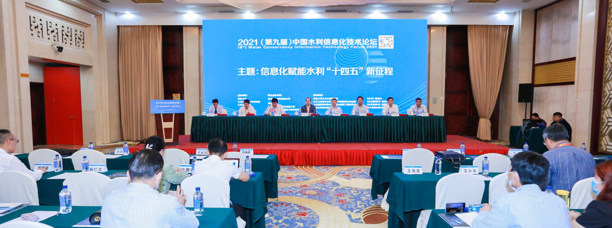 论文获奖！中水龙8国际荣获2021中国水利信息化手艺论坛优异论文