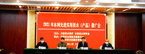 ?中水龙8国际应邀加入安徽省2021水利先进适用手艺（产品）推广会