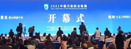 ?CPPE2021中国污染防治联展盛大开幕，龙8国际精彩亮相