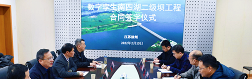 ?中水龙8国际签约淮委沂沭泗局数字孪生南四湖二级坝一期工程