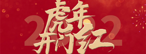 风劲帆满开新篇，砥砺奋进正其时