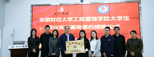 ??精准对接 资源共享| 中水龙8国际与安徽财经大学签署就业实习基地相助